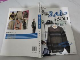 手编男士毛衣3600