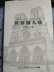 世界潮人城 目录见图片