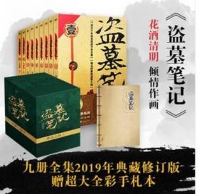 盗墓笔记（ 1-9全册）