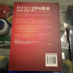 杜拉拉2：华年似水：《杜拉拉升职记》第二部