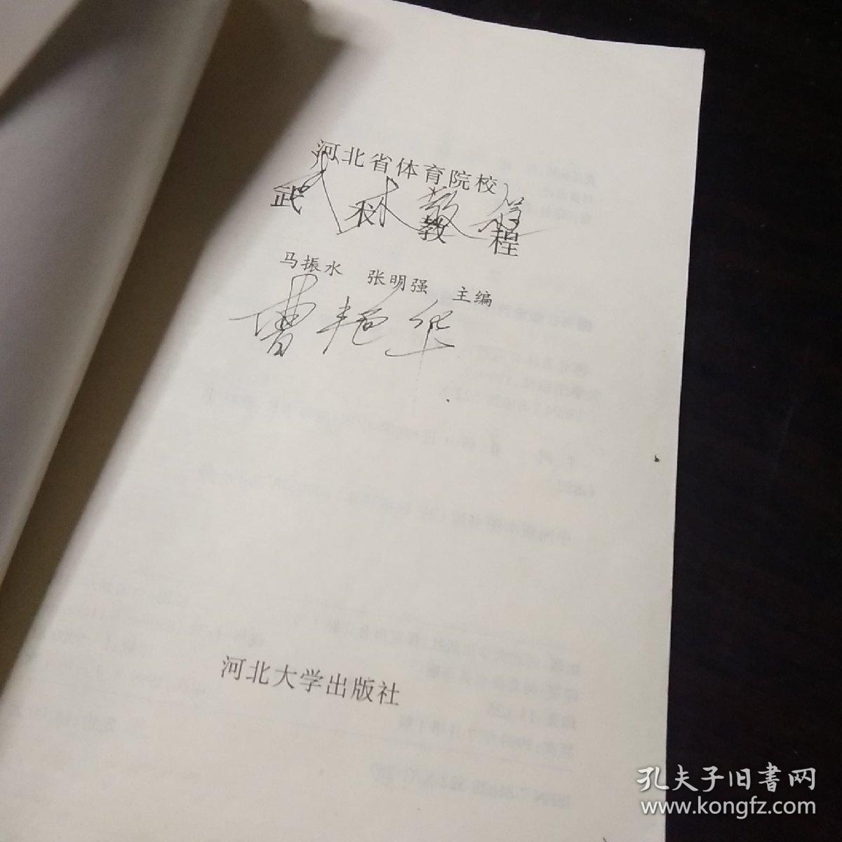 河北省体育院校:武术教程