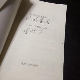 河北省体育院校:武术教程