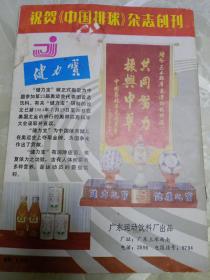 中国排球 创刊号。