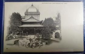 清代1900年巴黎世博会中国馆之一