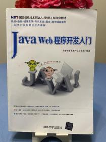 java web 程序开发入门（附DVD）【全套5册¥149.9包邮】