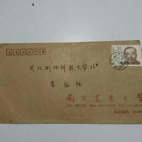 江苏南京戳实寄信封贴爱国主义人士陈其九邮票