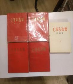 毛泽东选集全五卷（一到四卷为红色压膜亮皮，第五卷1977年1印）