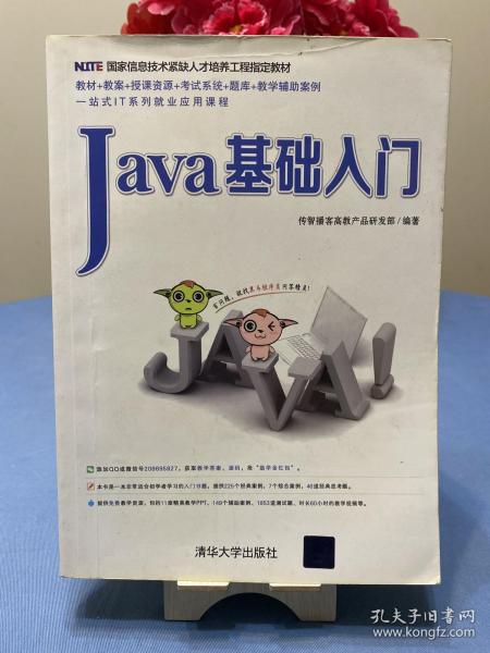 Java基础入门