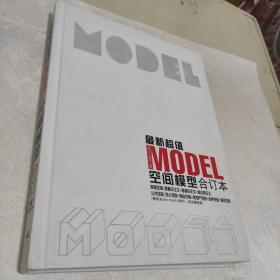 最新超值MODEL空间模型合订本(无光盘)