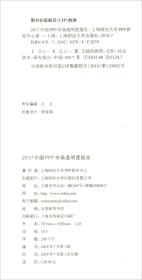2017中国PPP市场透明度报告