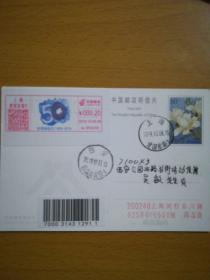 0128世界邮政日