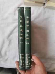 电影艺术（1981年1---12期）