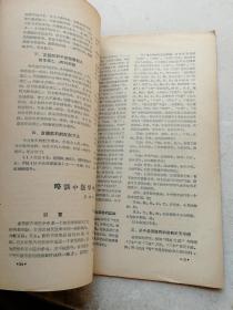 1958大16开精美彩图《贵州卫生》第6期