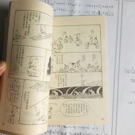 老子说（II） 智者的低语  （蔡志忠漫画）