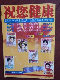《祝您健康》封面陈丽峰，陈景润与帕金森氏综合征，冠心病食疗，对淫语癖患者的救治