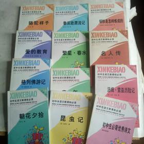 2005修订版全套12册:钢铁是怎样炼成的•名人传•格列弗游记•鲁滨逊漂流记•繁星春水•童年•骆驼祥子•爱的教育•朝花夕拾•初中生必备优秀诗文.昆虫记.汤姆索亚历险记等12册合售