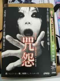 咒怨DVD 日本版