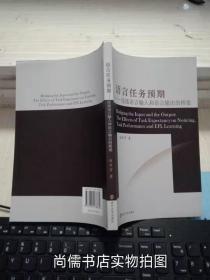 语言任务预期：连接语言输入和语言输出的桥梁