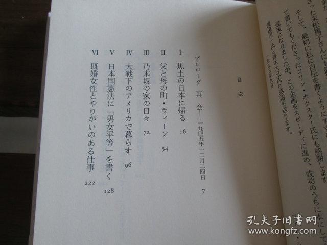 日文原版 1945年のクリスマス―日本国憲法に「男女平等」を書いた女性の自伝 ベアテ・シロタ ゴードン, Beate Sirota Gordon