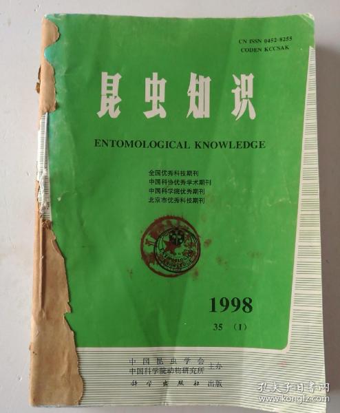 昆虫知识(双月刊) 1998年(1-6)期 合订本 (馆藏)