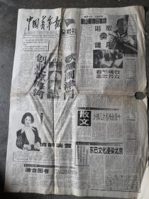 中国青年报 1997年12月7日