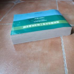 煤炭建设井巷工程消耗量定额:2007基价