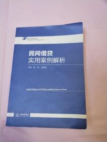 民间借贷实用案例解析