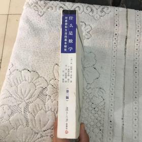 什么是数学：对思想和方法的基本研究