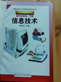 信息技术（小学6年级到初中3年级共8本）
