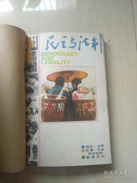 民主与法制 1987（2.3.4.5.8.11）合售