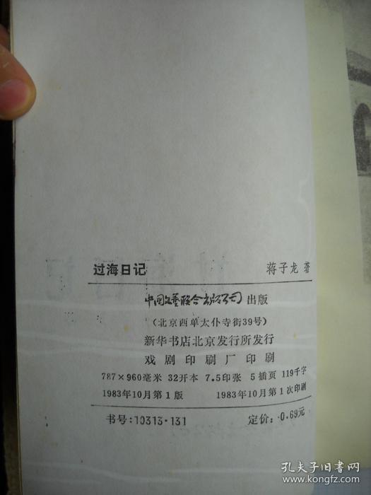 《过海日记》