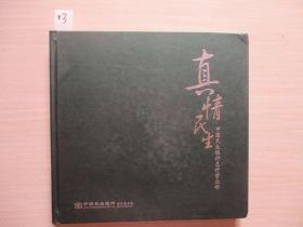 真情民生:中国民生银行总行营业部 邮票册 内含多张小版张邮票见图！  563