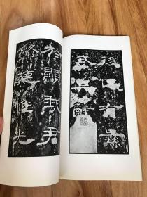 60年代二玄社出版「汉孔宙碑」一册全