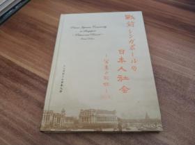 日本人社会---写真记录（日文原版书 具体看图）改订版