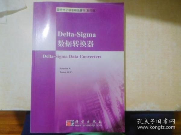 Delta-Sigma数据转换器 国外电子信息精品著作（影印版） 英文版                               【存放97层】