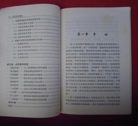 医院经营新论