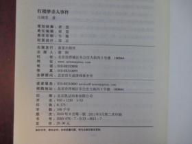 红楼梦杀人事件