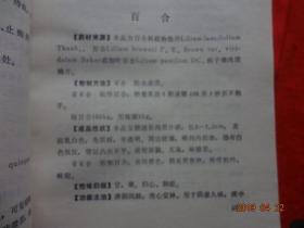 青海省中药炮制规范(1991年版)