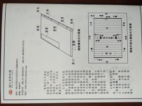 册府千华-湖北省藏国家珍贵古籍特展（宣传册21CMX14.5）