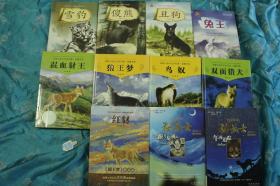 红豺  （插图版） 《狼王梦》姊妹篇
