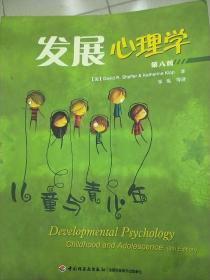 发展心理学-儿童与青少年-第八版