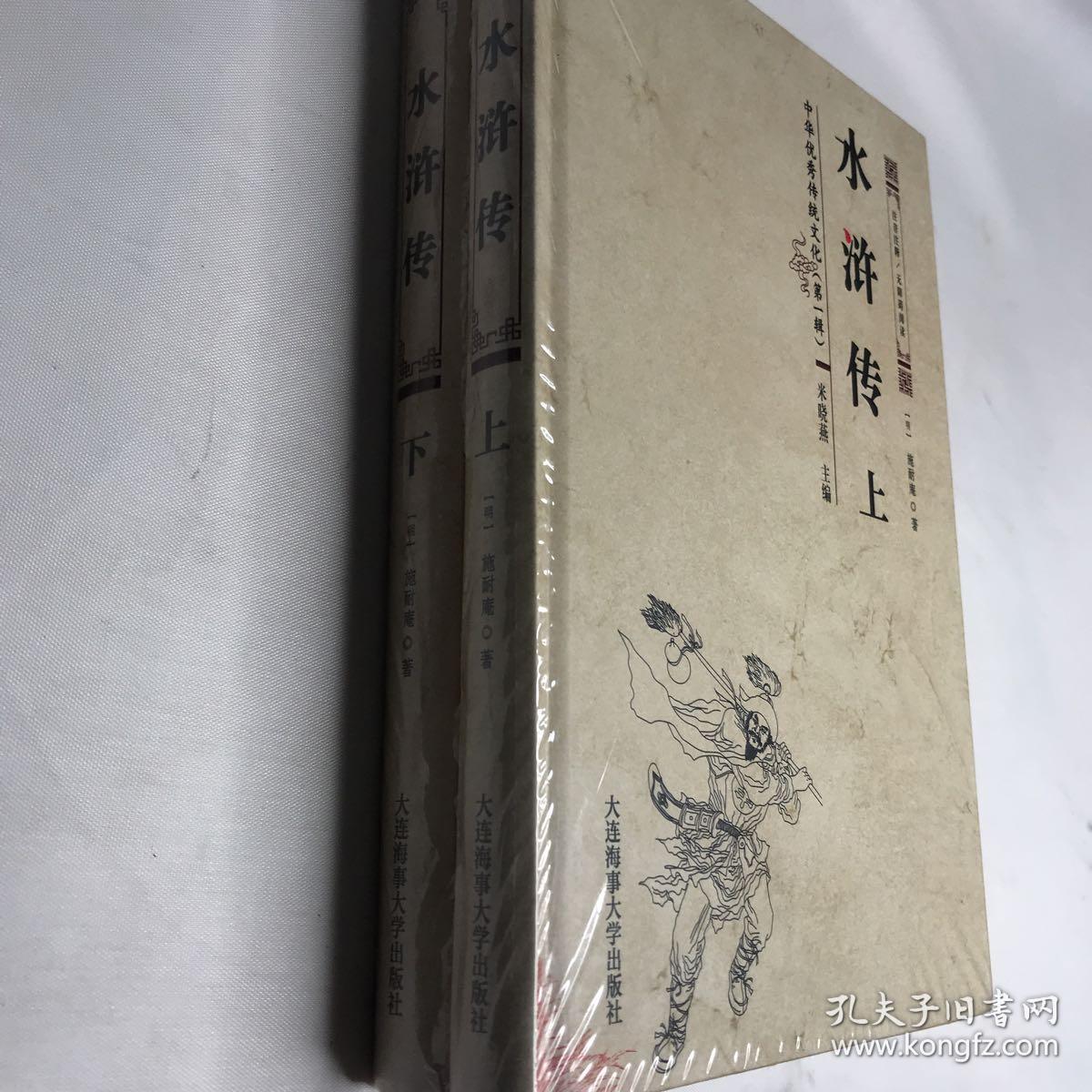 点击查看原图 水浒传(上下册)
