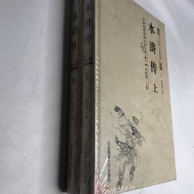 水浒传(上下册)