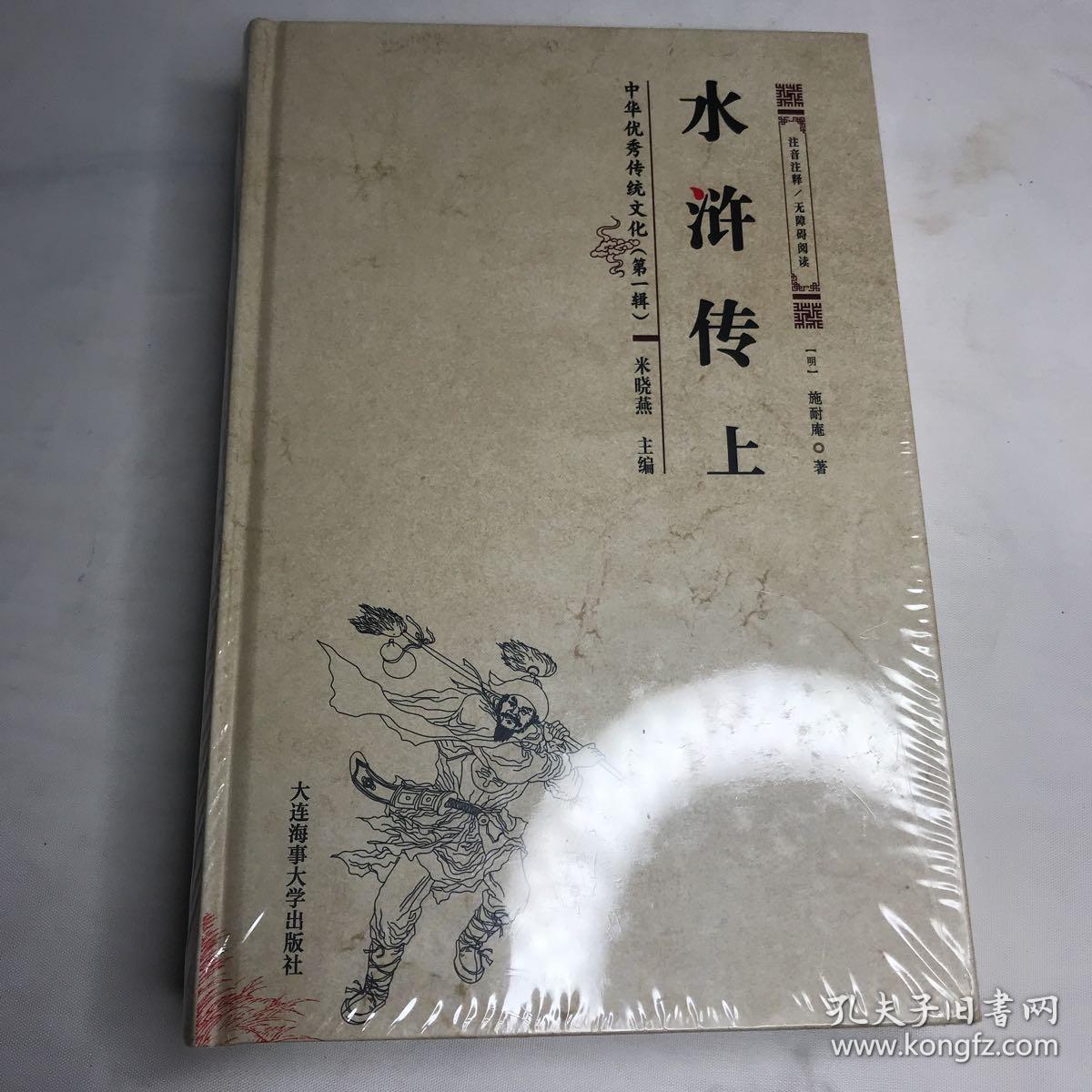点击查看原图 水浒传(上下册)