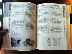 【日文原版】昭和·平成家庭史年表1926-2000.增補版（下川耿史等編 16開函套精裝圖文版 河出書房新社）