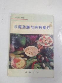 家庭药膳与疾病食疗