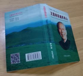 王震将军魂系南山    湖南邵阳市南山