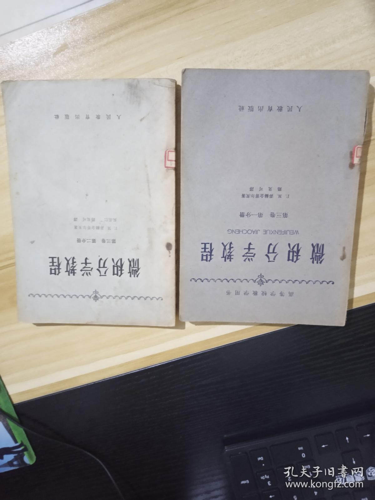 微积分学教程   第三卷 第一 二分册