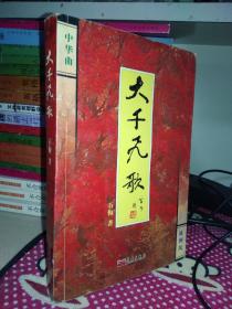 大千飞歌 石梅 签名