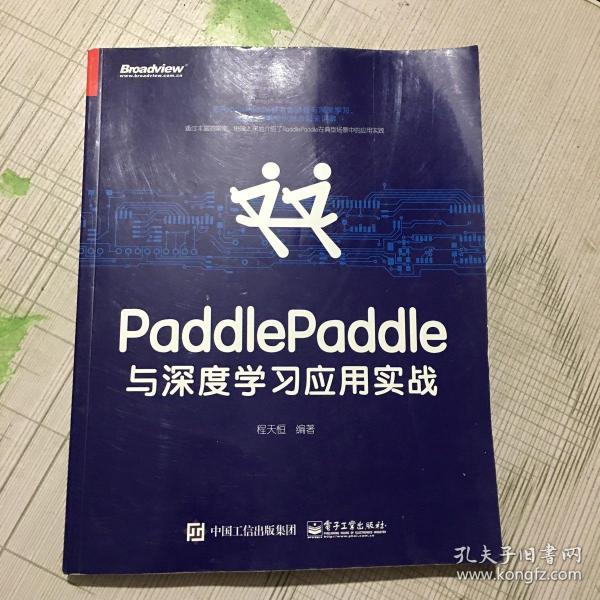 PaddlePaddle与深度学习应用实战